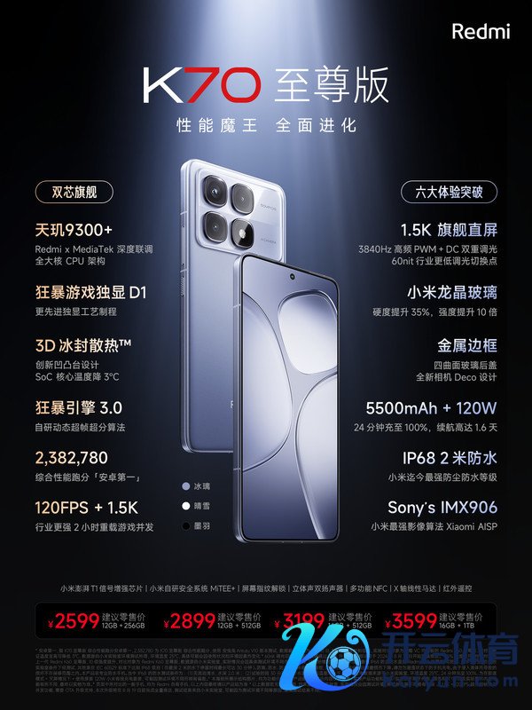 Redmi K70至尊版