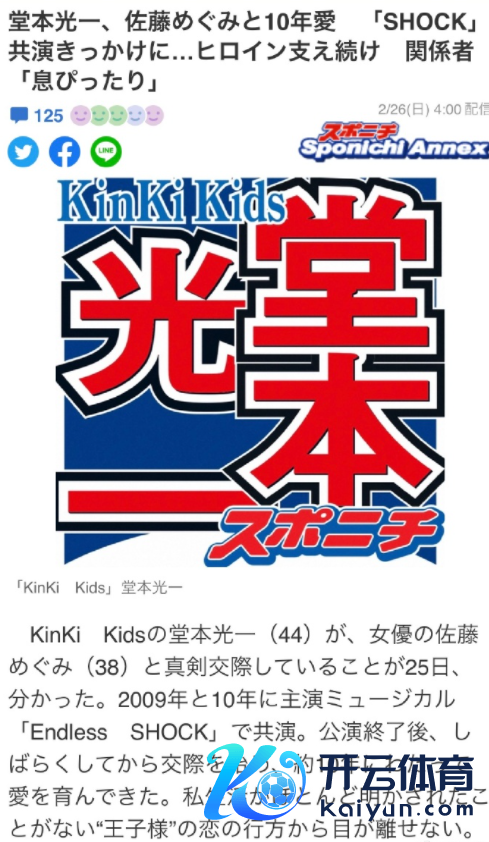 KinKi Kids成员堂本光一与演员佐藤惠往复